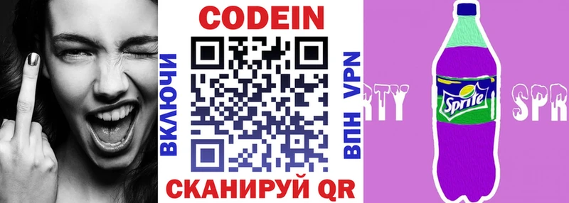 Codein напиток Lean (лин)  Беслан 